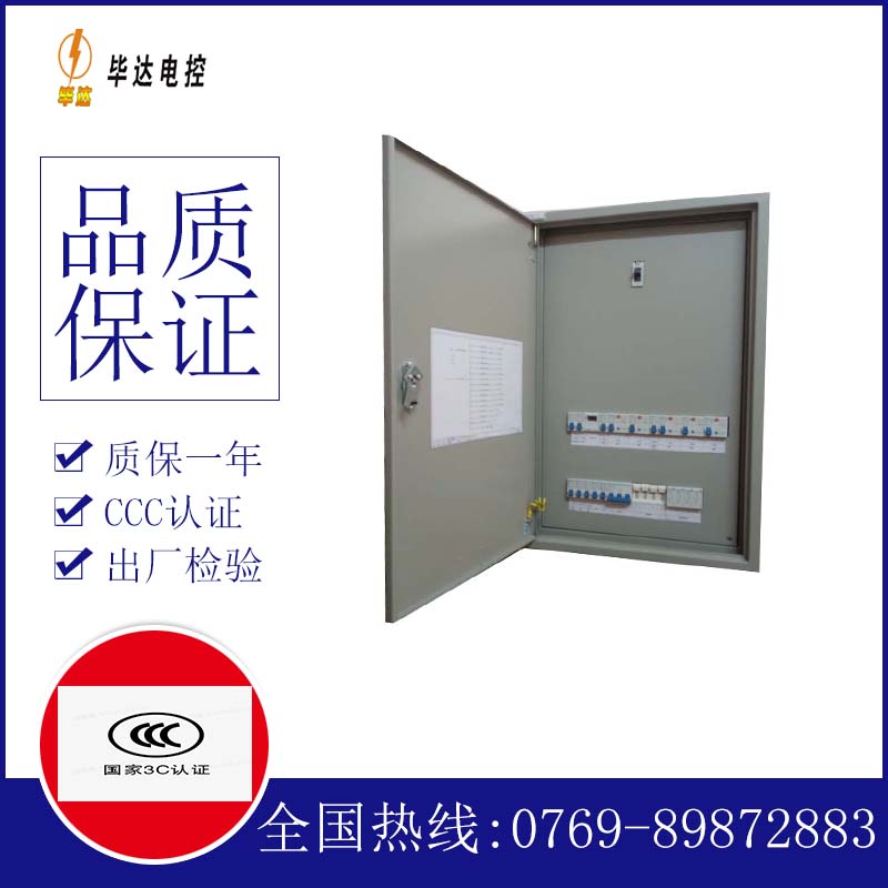 崇信照明控制箱